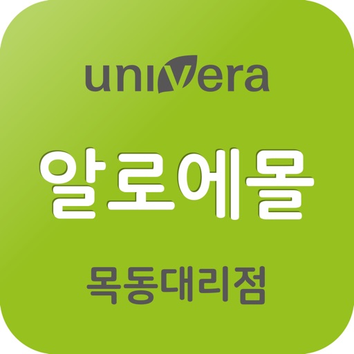 유니베라 목동대리점 알로에몰 icon