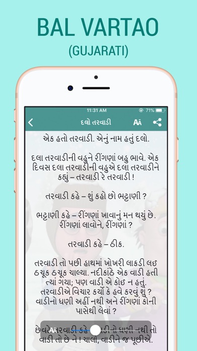 Gujarati Baal Varta ( Story ) screenshot 3