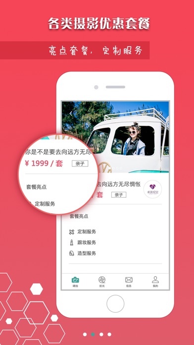 嘀拍-具有摄影艺术价值服务的共享平台 screenshot 2