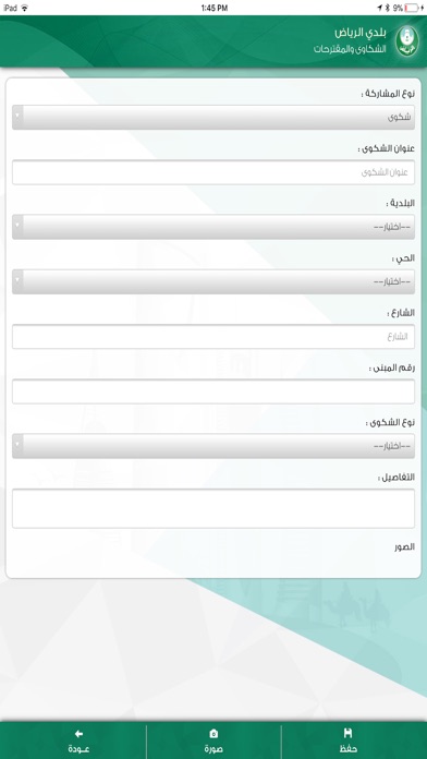 بلدي الرياض screenshot 2