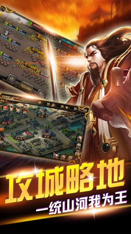 天下三国-群雄涿鹿对战策略手游