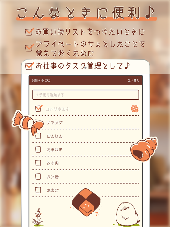 Telecharger やるコトリすと 可愛いtodoリスト リマインダー Pour Iphone Ipad Sur L App Store Style De Vie