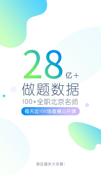【图】自考万题库-自学考试通关大杀器!(截图1) 【图】自考万题库-自学考试通关大杀器!(截图1)