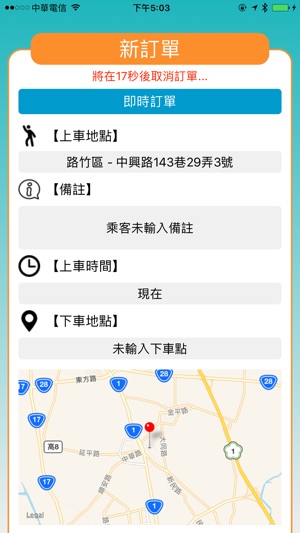 Kuber Taiwan 司機端(圖2)-速報App