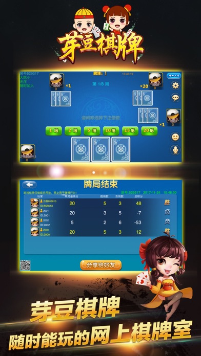 芽豆棋牌 screenshot 4