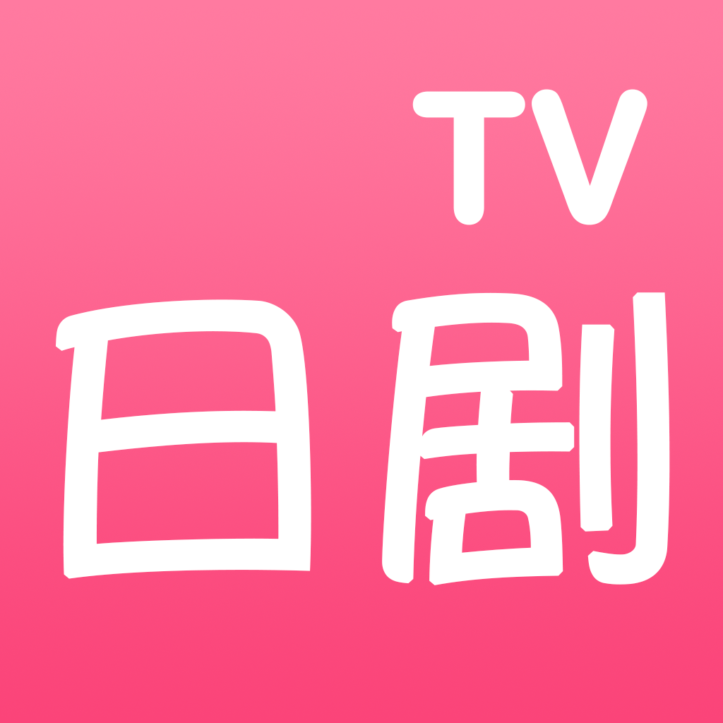 日剧tvの評価 口コミ Iphoneアプリ Applion