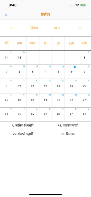 Marathi Calendar (2018-19)(圖2)-速報App