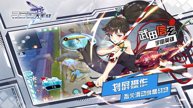 300大作战-5V5竞技Moba手游