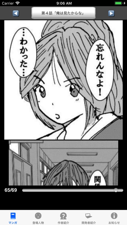 ラッキーボーイ１（漫画アプリ） screenshot-4