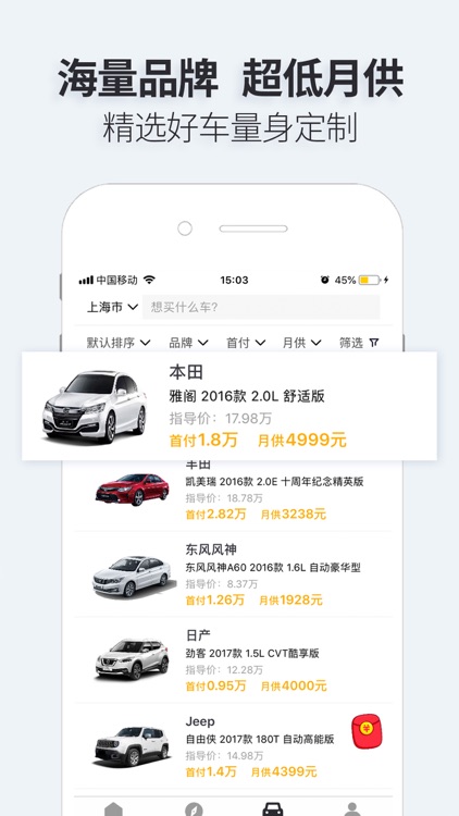 就有车-比价开新车 screenshot-4