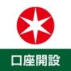 第四銀行 口座開設アプリ