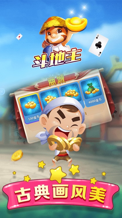 快乐欢乐斗地主-手机单机斗地主