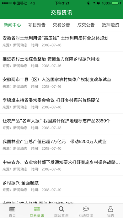 丰县智慧综合体管理系统 screenshot 2