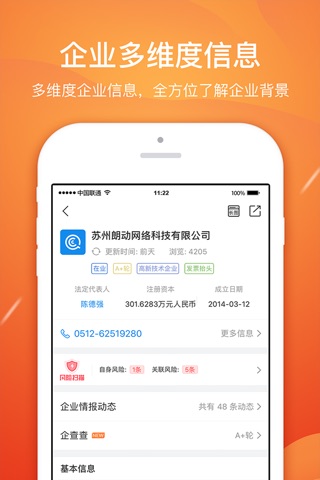 企查查(工商信息版)-人人都在用的企业查询平台 screenshot 2