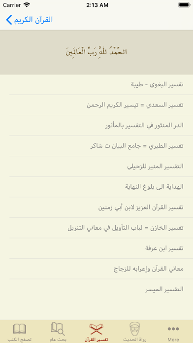 موسوعة اسفار screenshot 4