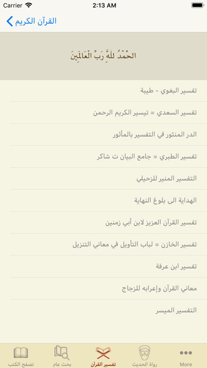 موسوعة اسفار screenshot-3