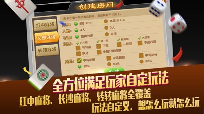 常来麻将 screenshot 2