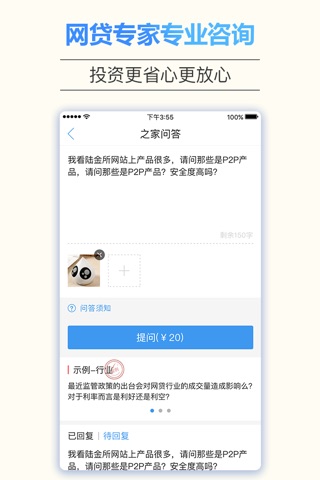 网贷之家-p2p投资理财新闻资讯平台 screenshot 4