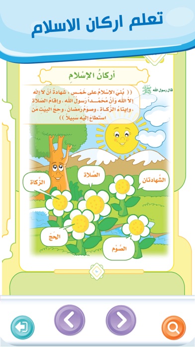 فرسان الايمان الكتاب الثاني screenshot 3