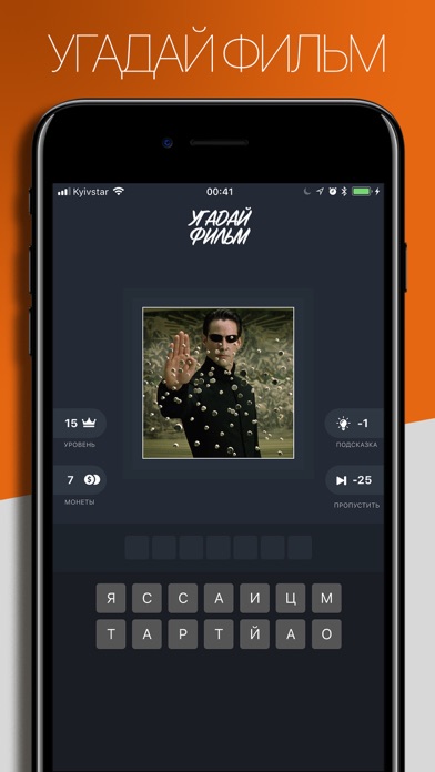 Угадай фильм - кино викторина screenshot 4