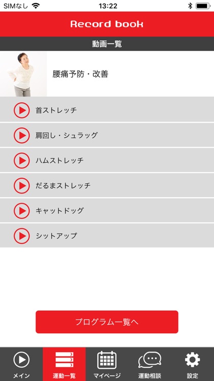 レコードブック ～1日5分運動でロコモ予防～ screenshot-4