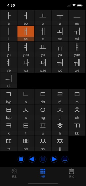 韓語字母 - 學習標準韓國語言字母發音書寫基礎入門(圖1)-速報App