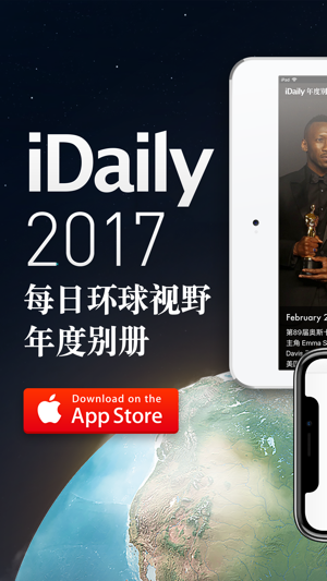 iDaily · 2017 年度別冊(圖1)-速報App