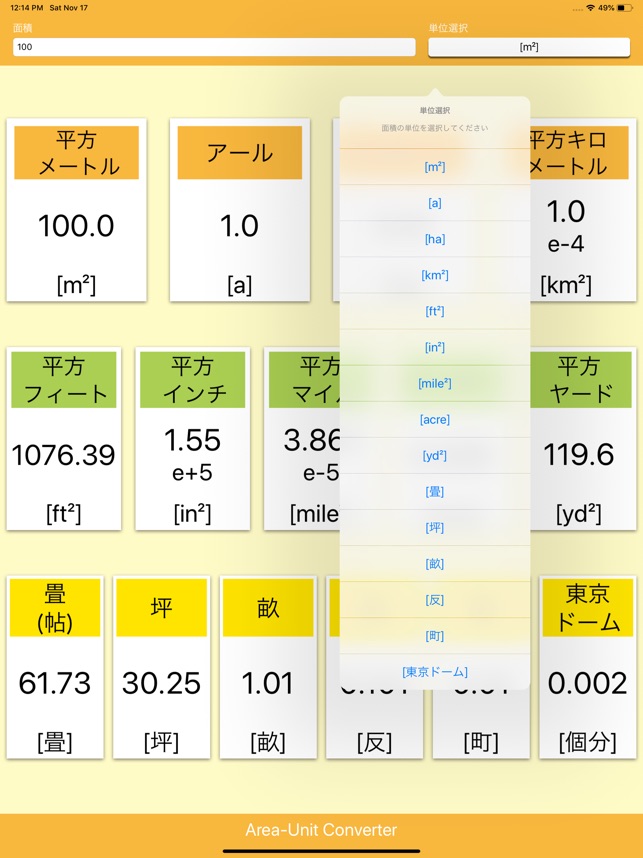 面積単位変換 をapp Storeで