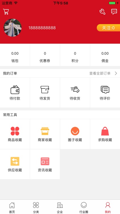 中国有机食品交易平台 screenshot-4