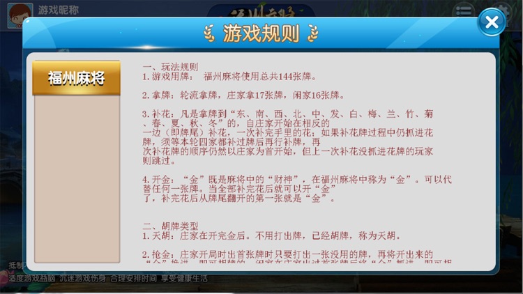 常乐福州麻将-福州人都在玩 screenshot-4