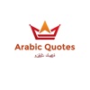 Great Arabic Quotes