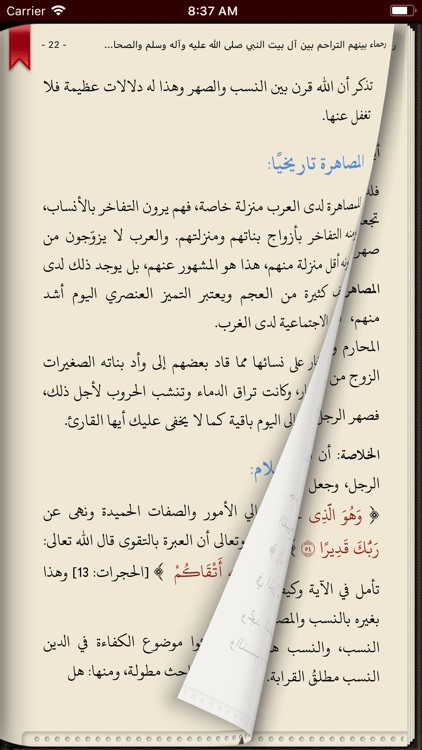 مكتبة المبرة Mabarrah Library screenshot-4