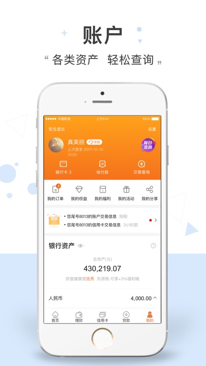 平安口袋银行-更懂您的智能银行 screenshot-4