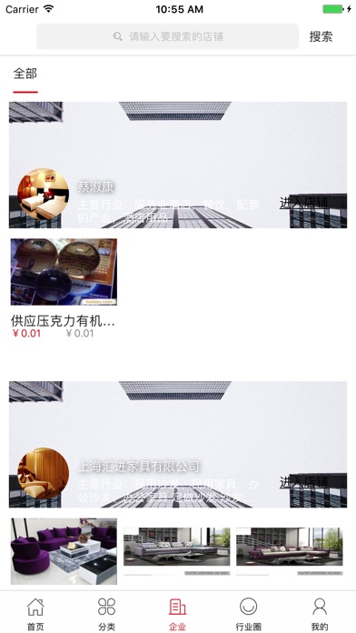 中国酒店行业网 screenshot 3