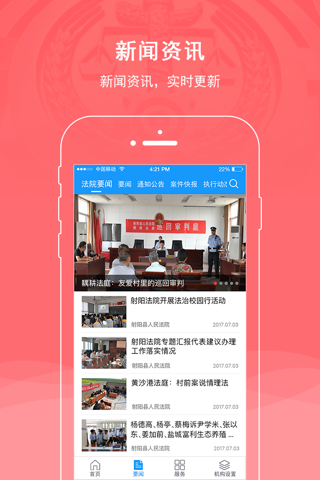 射阳县人民法院 screenshot 2