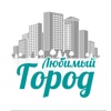 Любимый Город Новосибирск