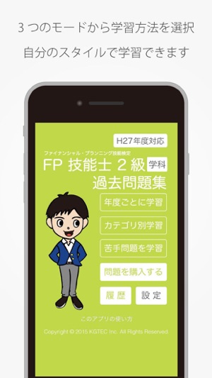 App Store 上的 Fp技能士2級過去問題集