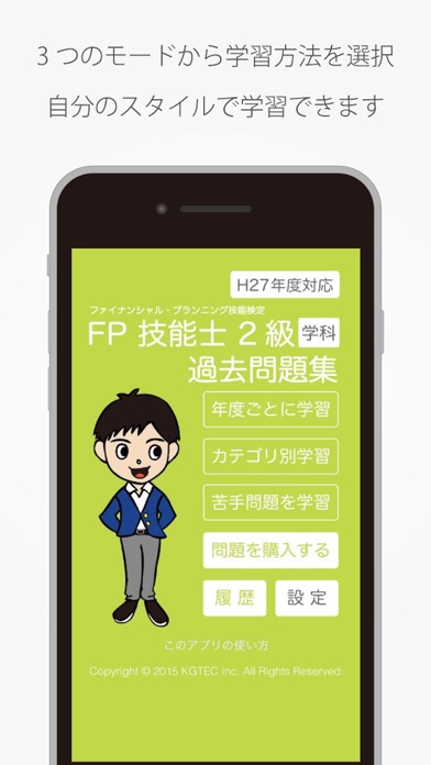 How to cancel & delete FP技能士2級 過去問題集 from iphone & ipad 1