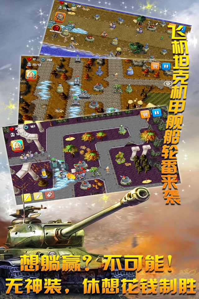 塔防传奇-热血英雄海岛保卫战2018新版 screenshot 4