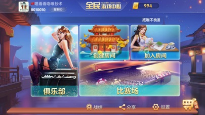 全民游戏中心 screenshot 2