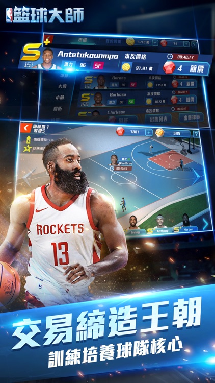 NBA籃球大師2018 screenshot-3