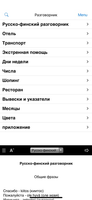 Finnish-Russian Dict and Guide(圖6)-速報App