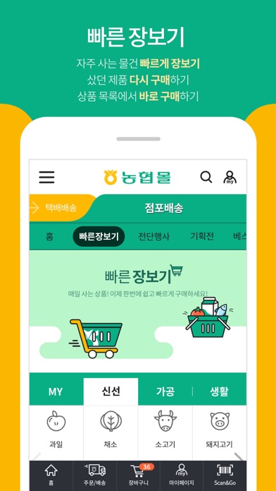 농협몰 _ 농협이 운영하는 온라인 쇼핑몰 screenshot 2