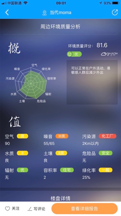 点点环境 screenshot-4