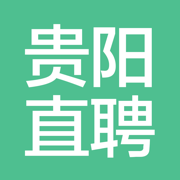 贵阳直聘-贵阳人自己的求职招聘APP