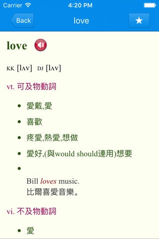 英漢字典 EC Dictionary screenshot 2