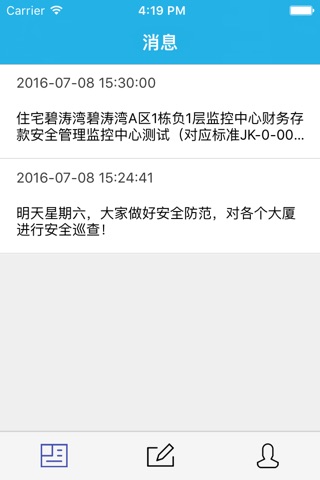 东光物业智慧管家 screenshot 3