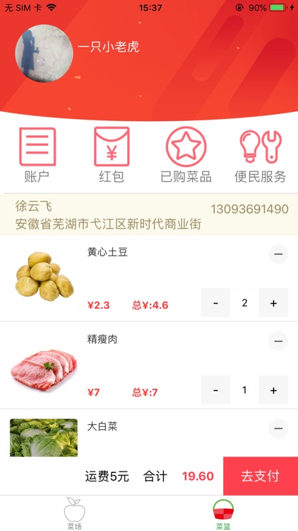 i菜好多 screenshot-3