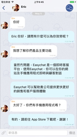 Easychat - 即時客服及銷售軟件(圖3)-速報App