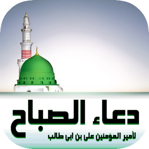 دعاء الصباح